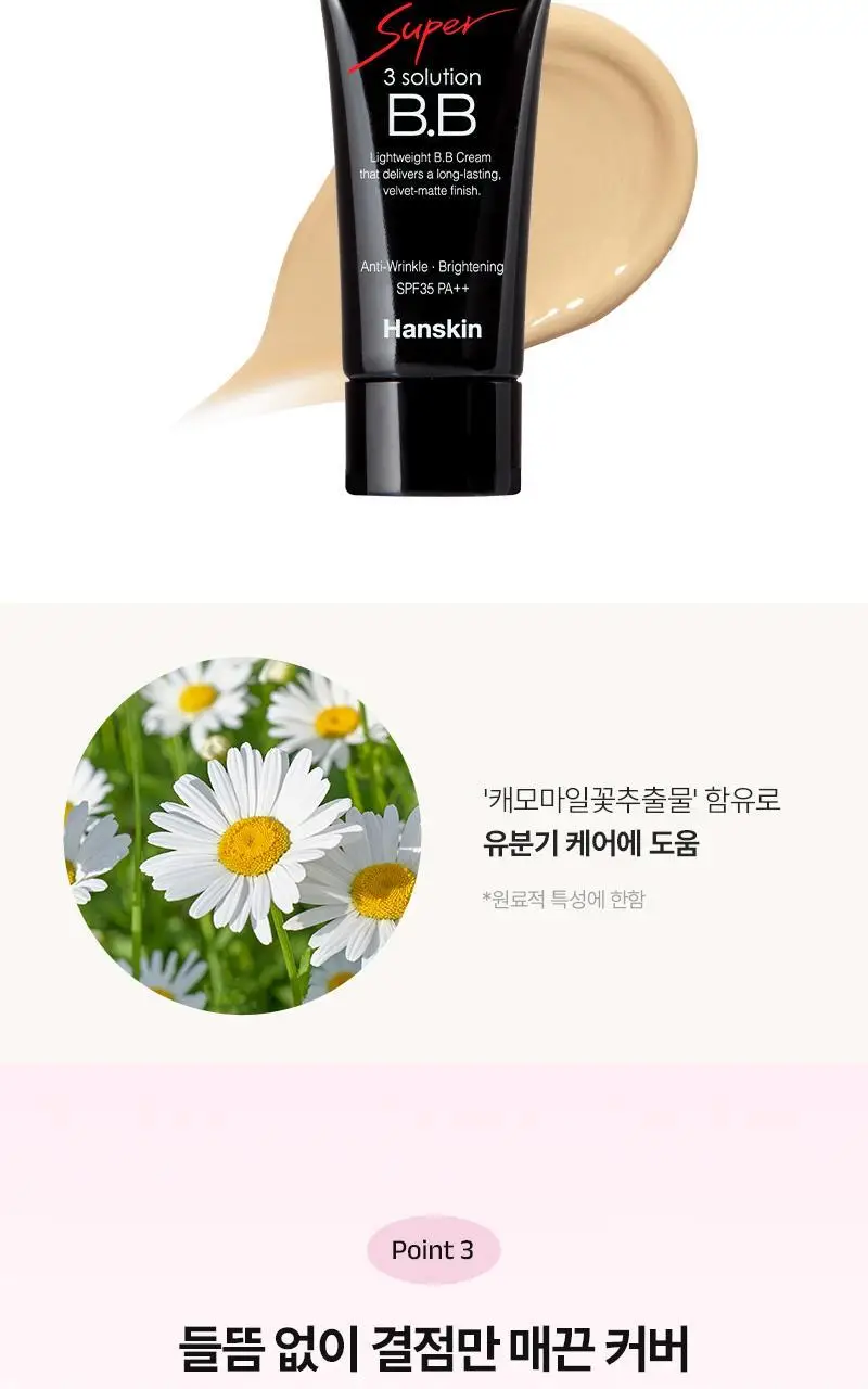 [산뜻뽀송/매끈] 한스킨 수퍼 쓰리 솔루션 비비 크림 30g 기획 (+쫀쫀스펀지 6P) 상세페이지 7